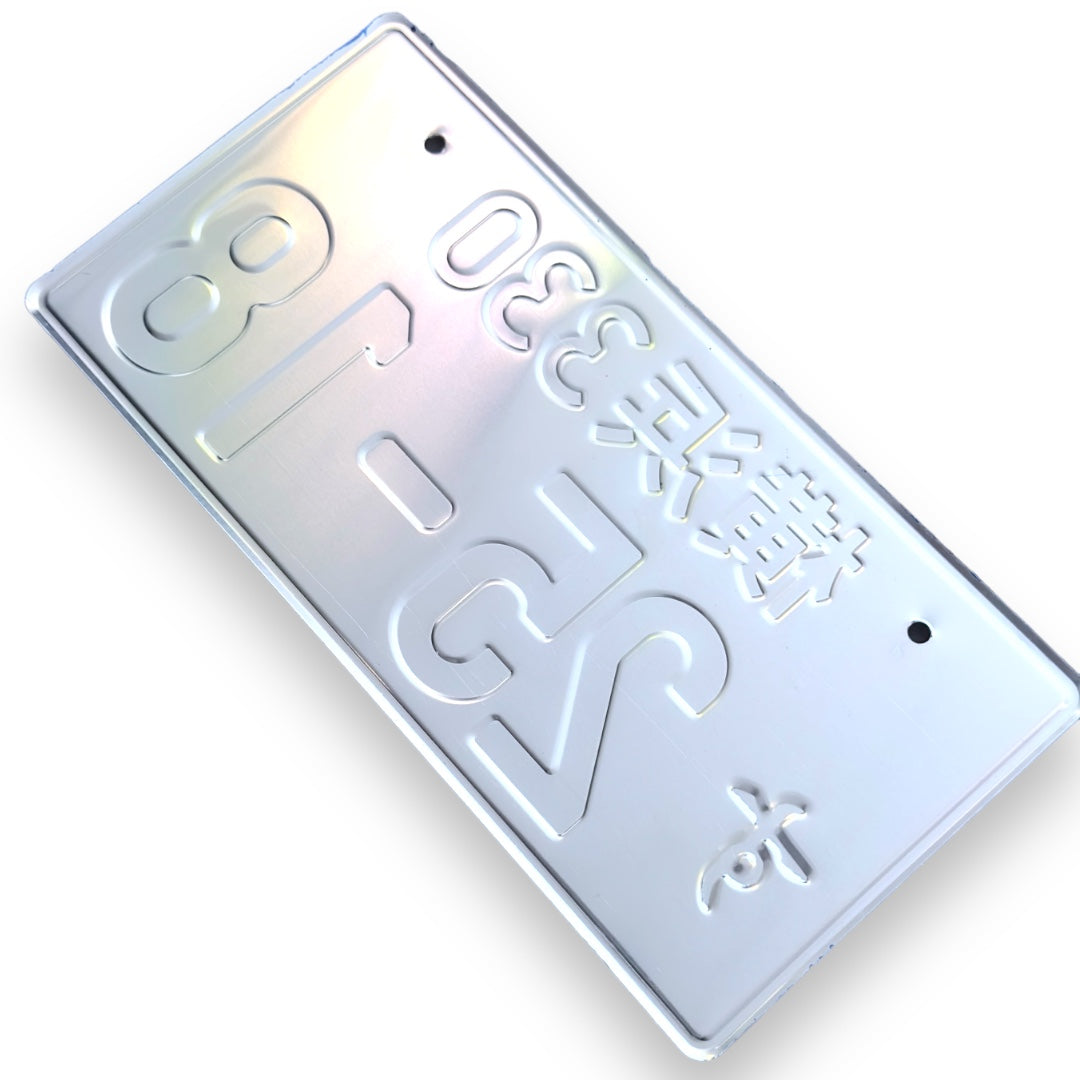 Japan 25-18 Blue JDM License Plate Bild 6