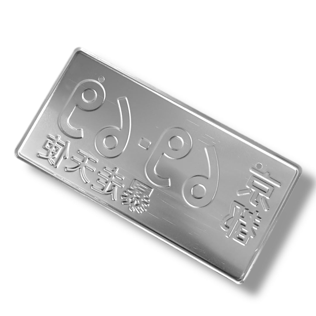 69-69 / Überführung JDM License Plate Bild 6