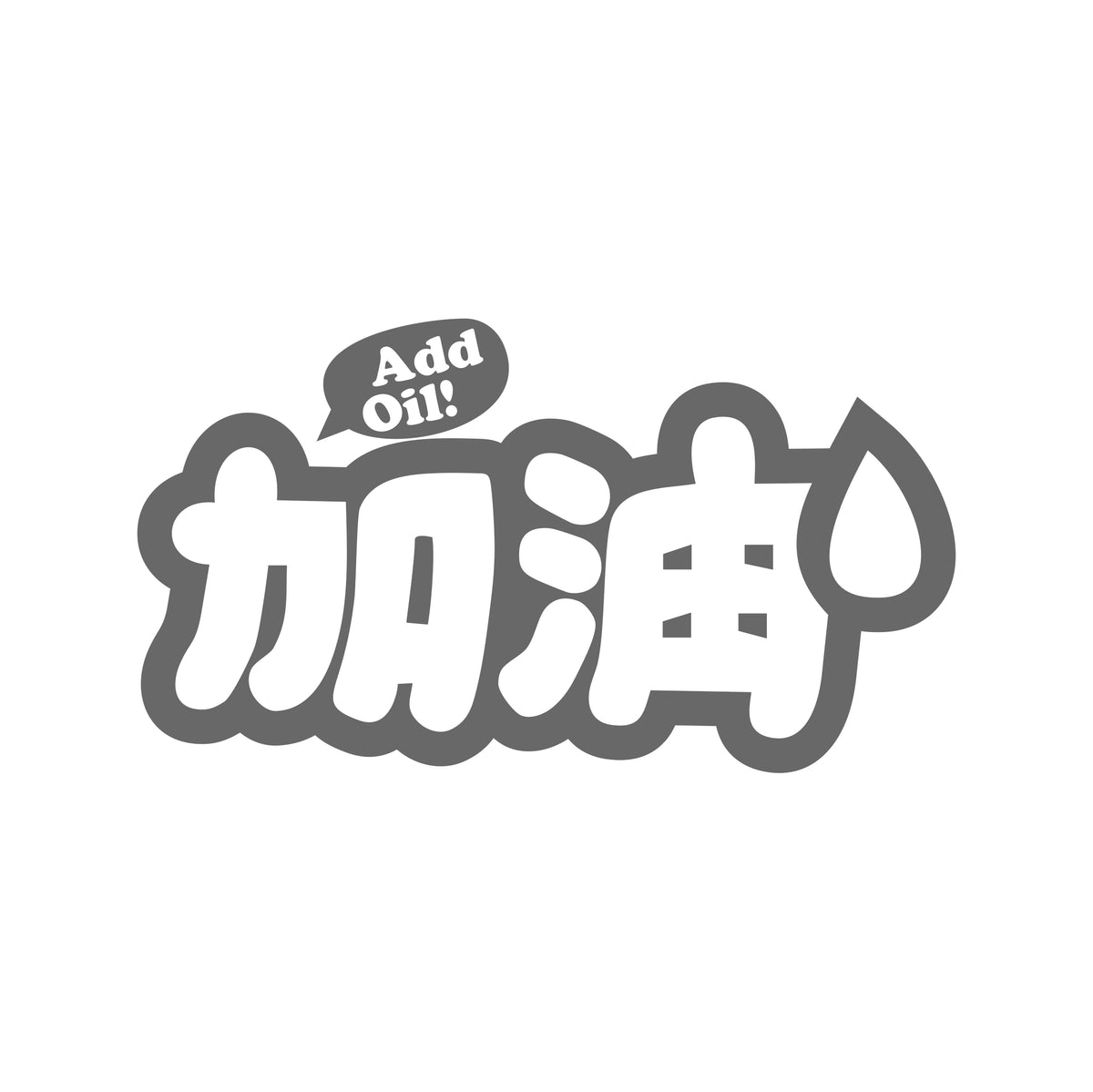Add Oil Sticker