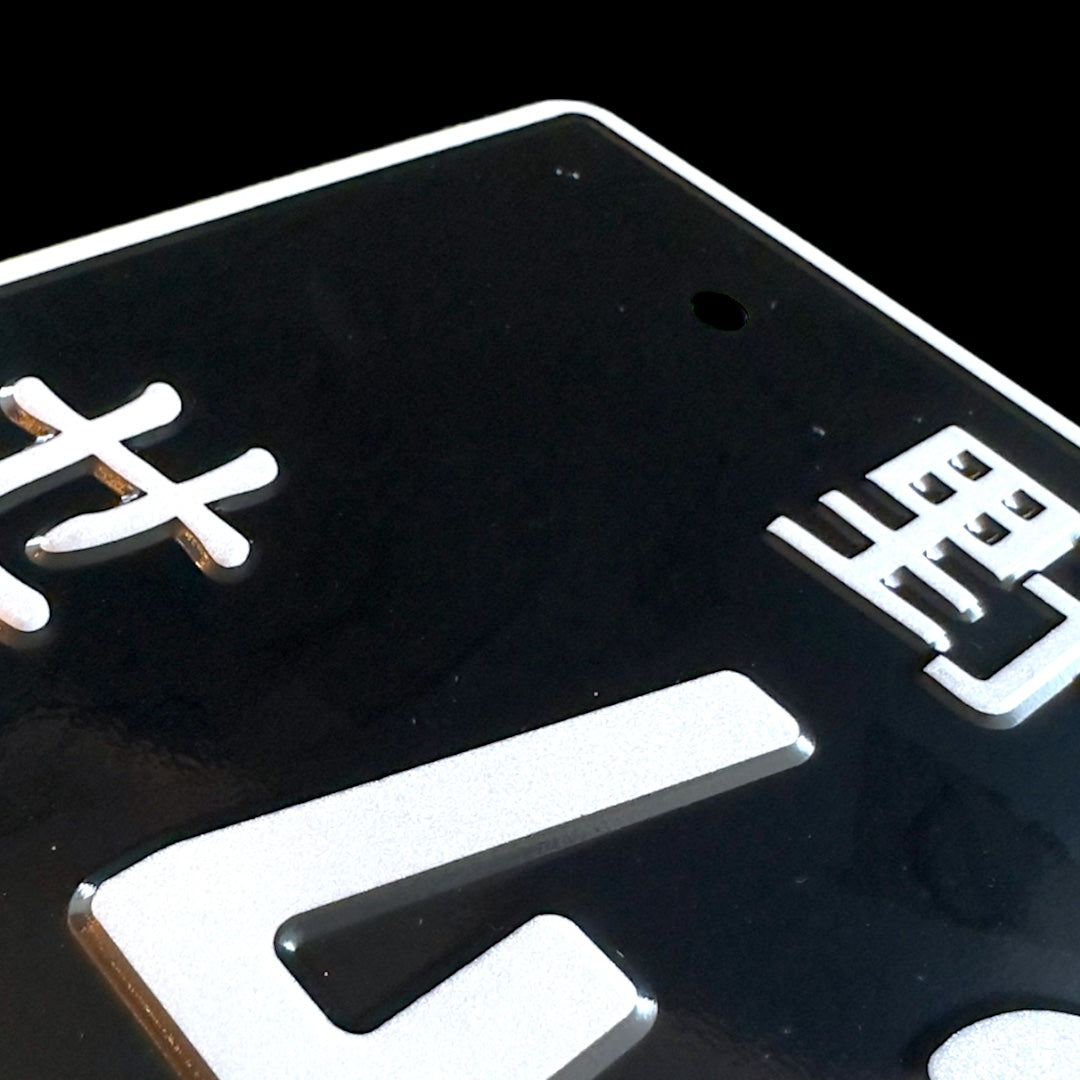 42-71 Black JDM License Plate Bild 3