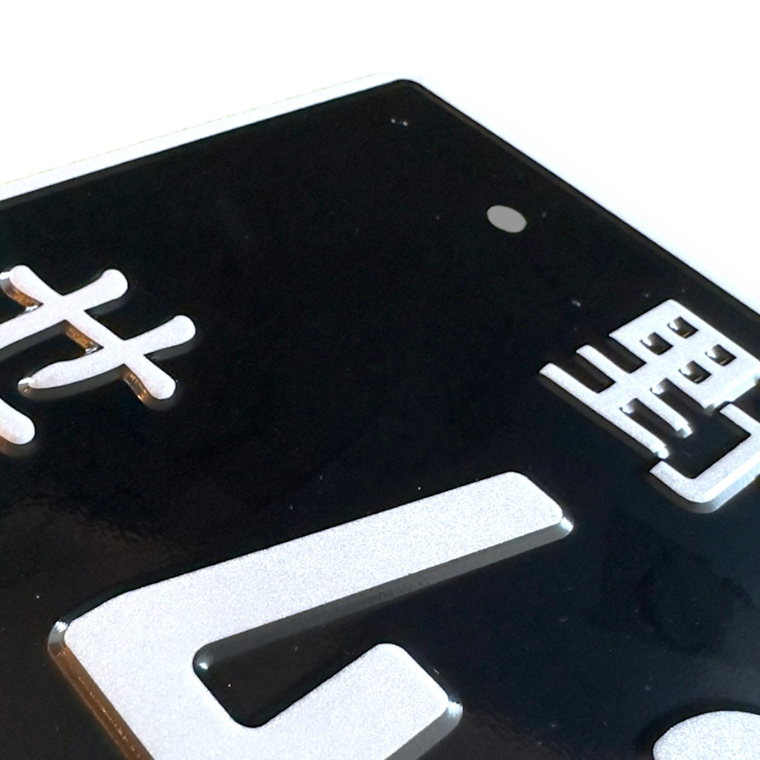 42-71 Black JDM License Plate Bild 4