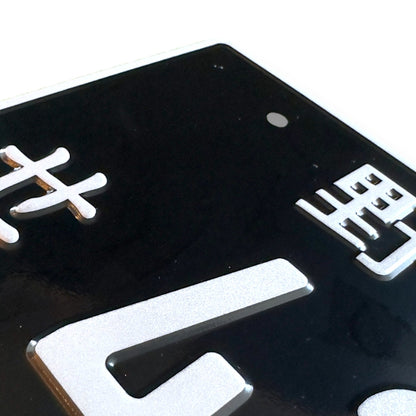42-71 Black JDM License Plate Bild 4