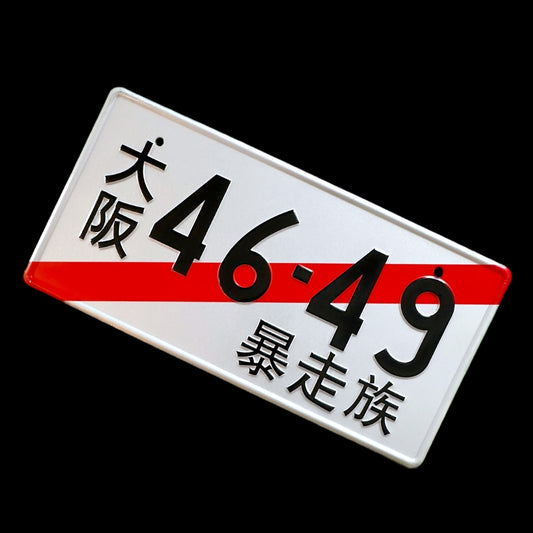 46-49 / Überführung JDM License Plate Bild 2