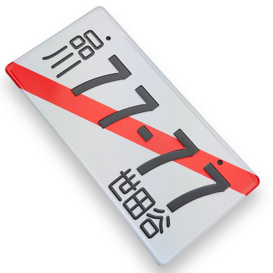 77-77 / Überführung JDM License Plate Bild 1