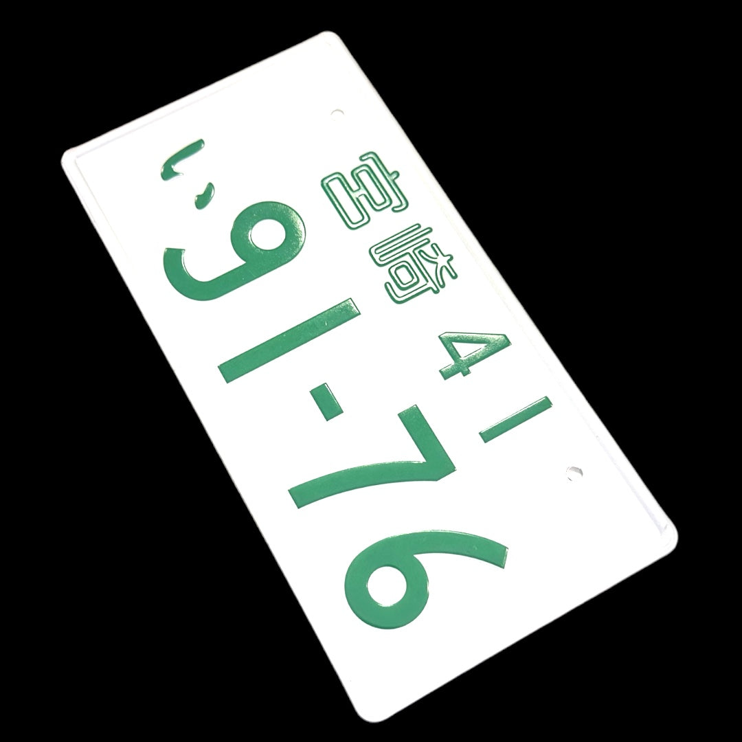 91-76 Green JDM License Plate Bild 2