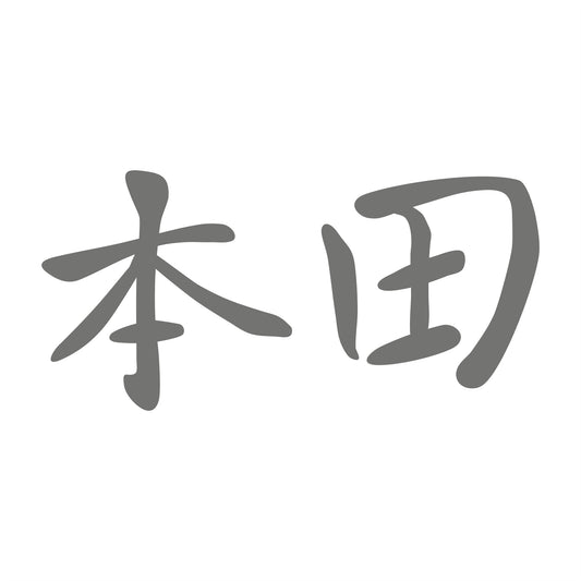 Honda Zeichen Japanisch