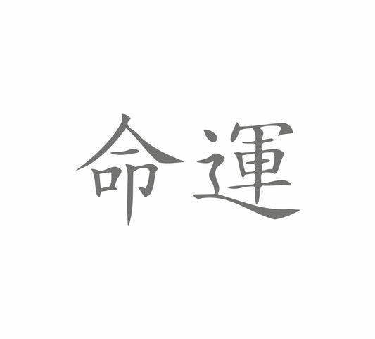 Schicksal Japanische Zeichen